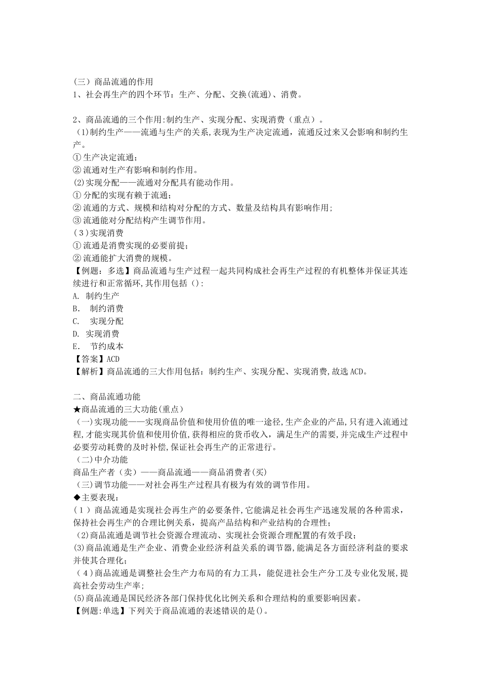 2024年新大纲新教材中级经济师商业经济考点全集_第2页