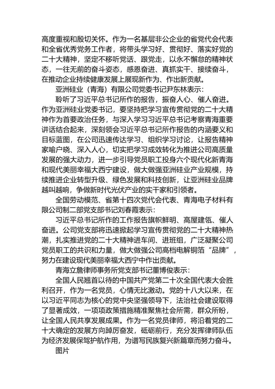 X市“两新”党组织热议党的二十大报告_第2页