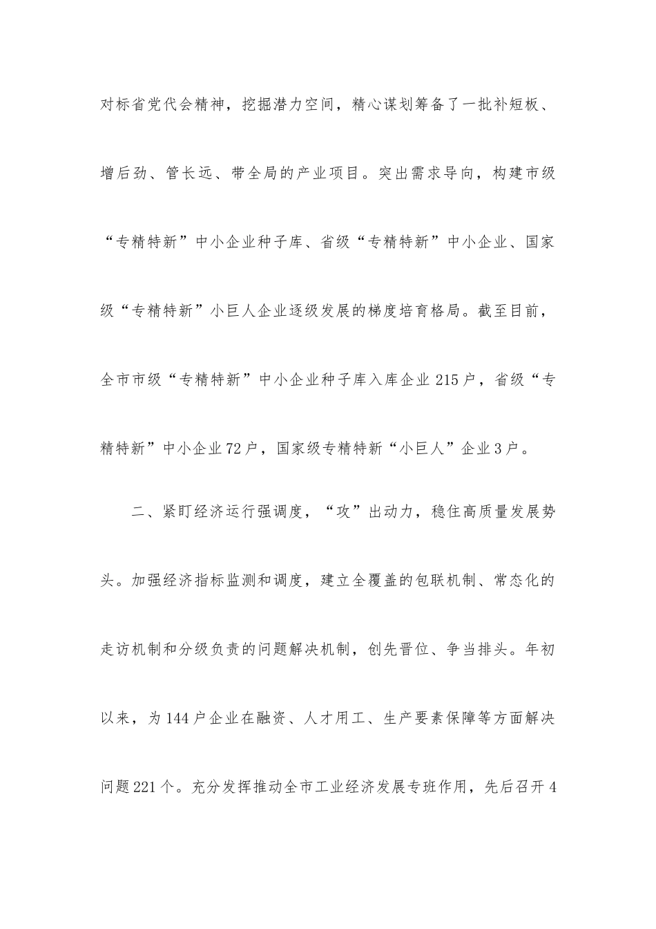 市工信局工作交流：“盯目标、强举措、优服务”稳定全市经济“基本盘”_第2页