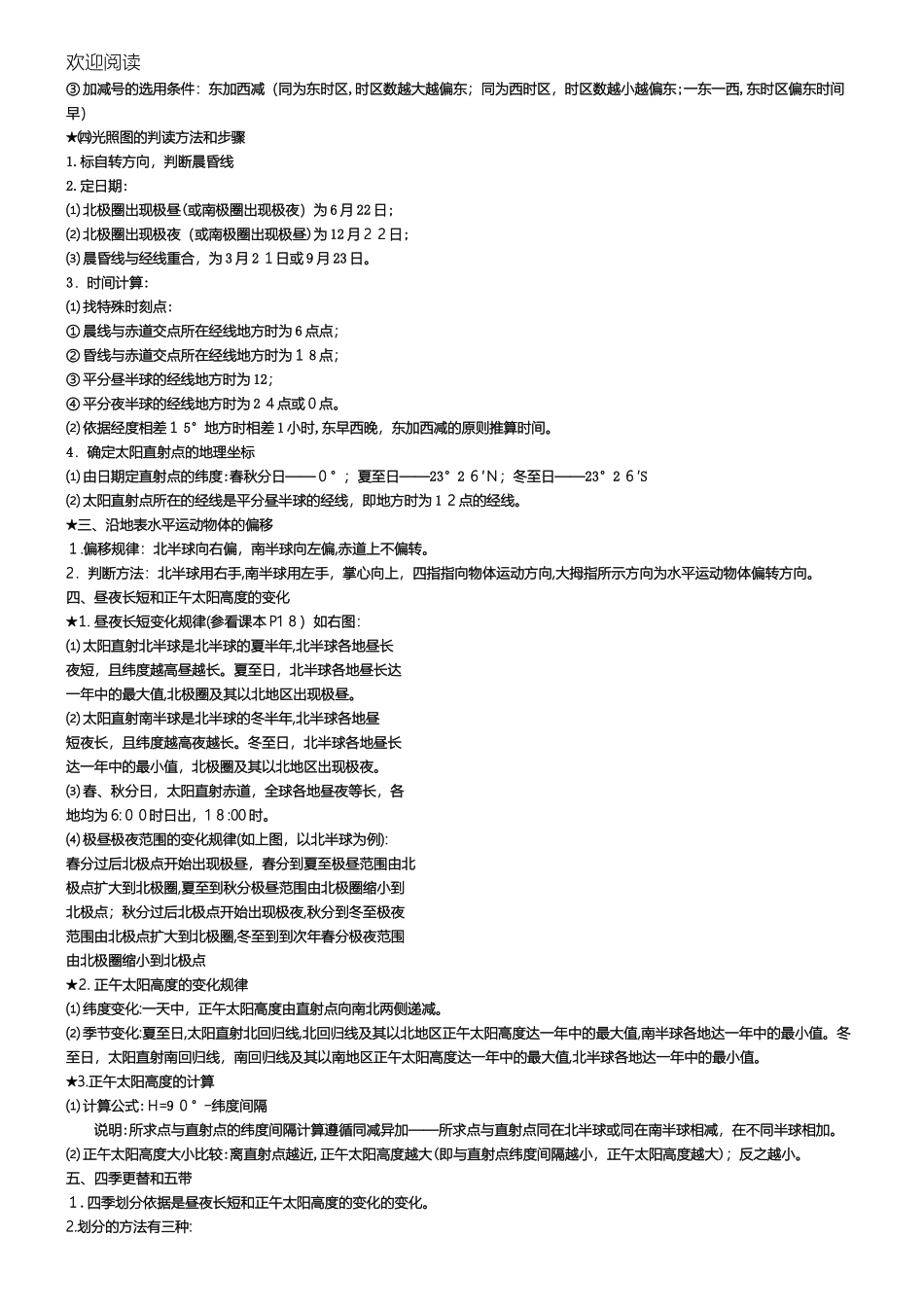 2024年新高中地理必修一知识点总结归纳_第3页