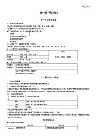 2024年新高中地理必修一知识点总结归纳