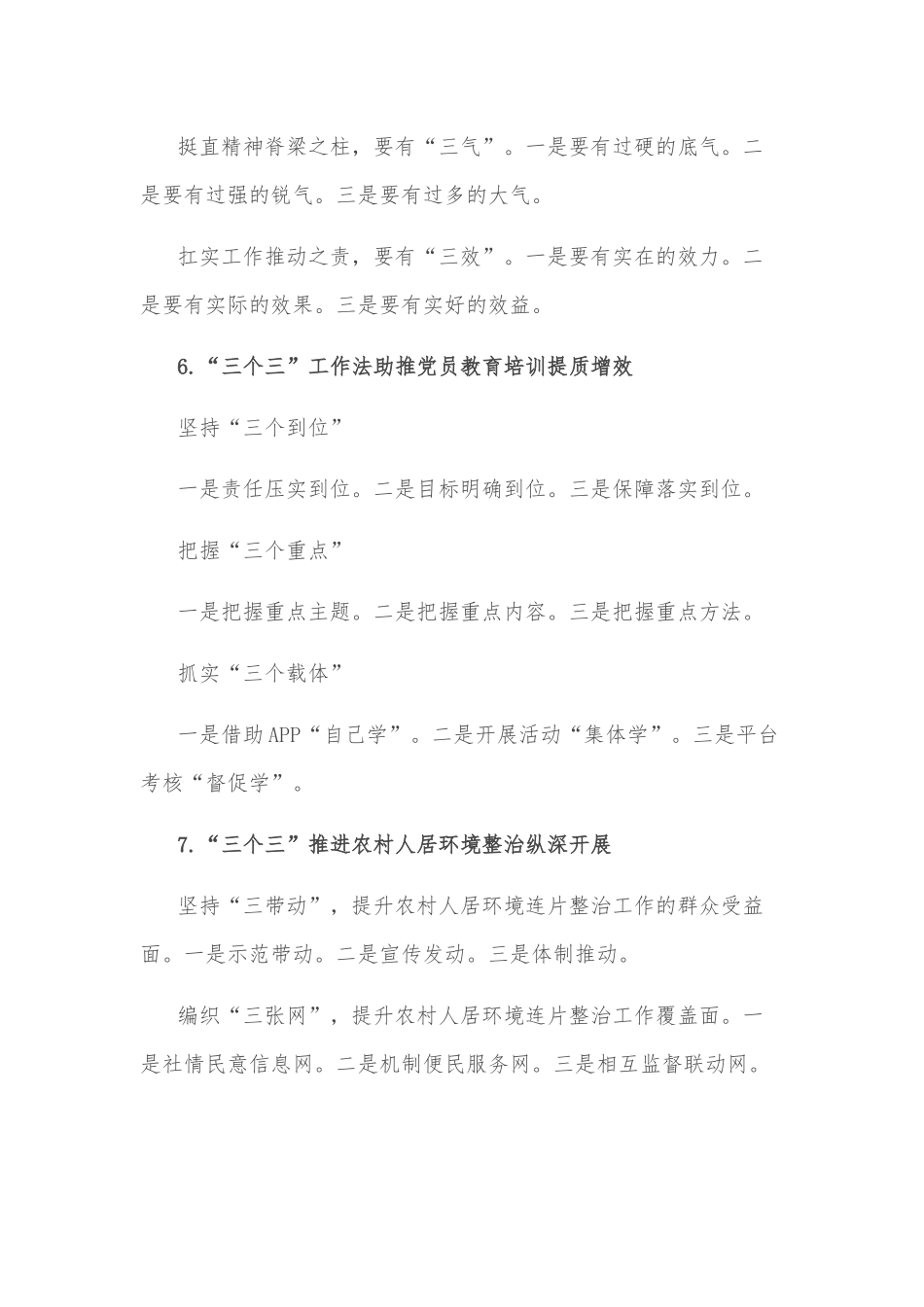 (30例)数字式写作提纲_第3页