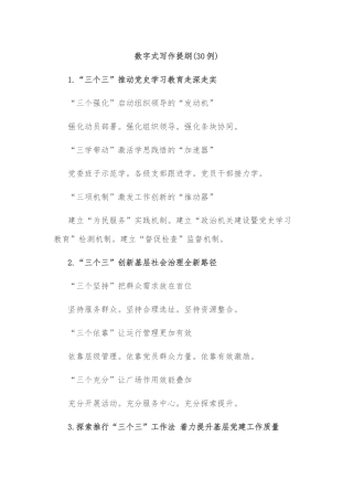 (30例)数字式写作提纲