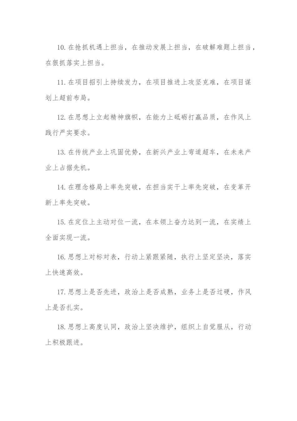 (40例)“上”字型排比句_第2页