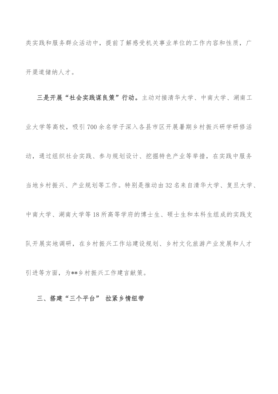 高校学生实践锻炼工作汇报_第3页