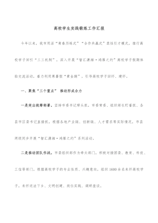 高校学生实践锻炼工作汇报