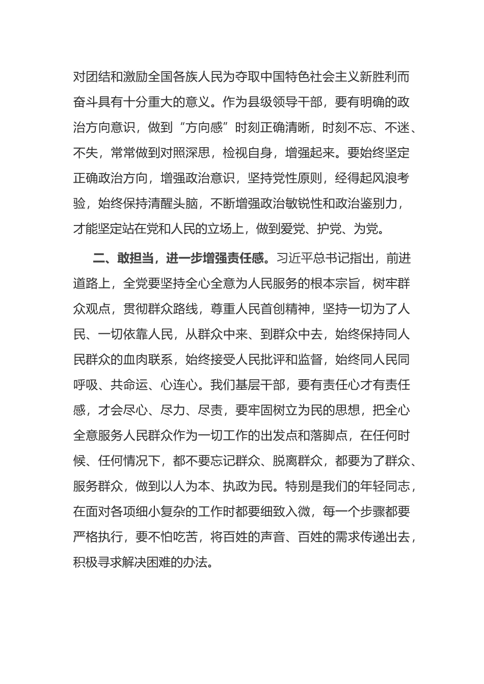 X在“学习重要讲话精神，迎接党的盛会”专题交流会上的发言_第2页