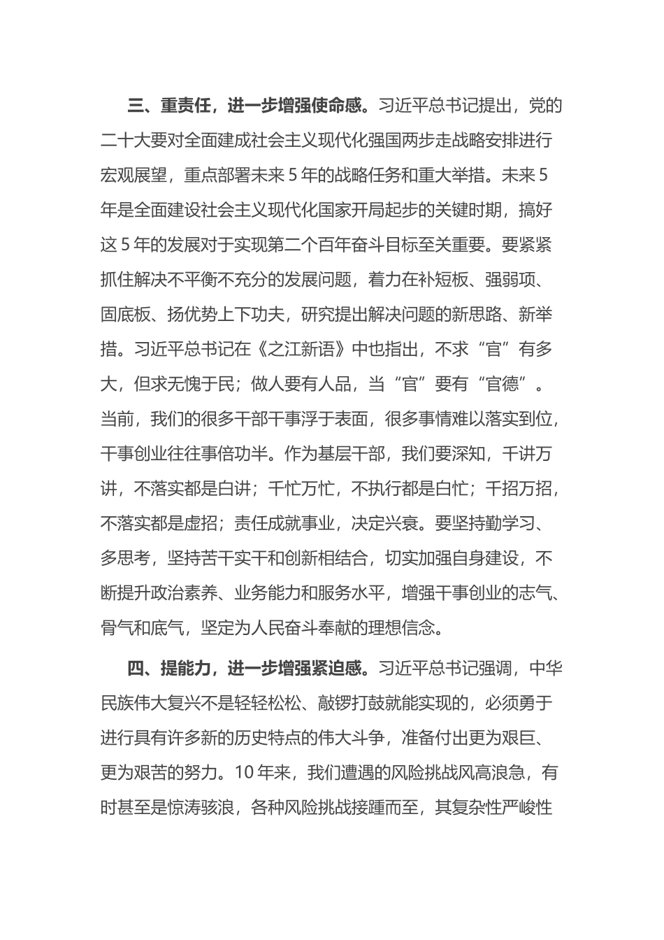 X在“学习重要讲话精神，迎接党的盛会”专题交流会上的发言_第3页
