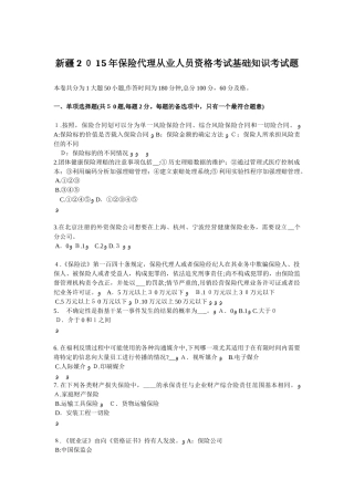 2024年新疆保险代理从业人员资格考试基础知识考试题