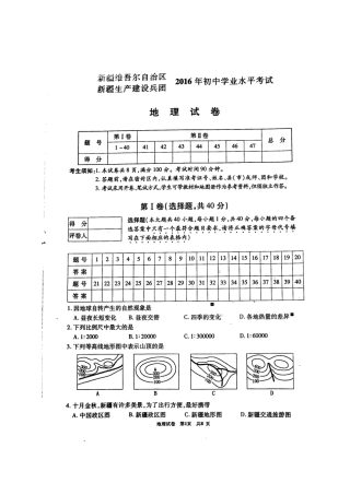 2024年新疆初中学业水平考试地理试卷含答案
