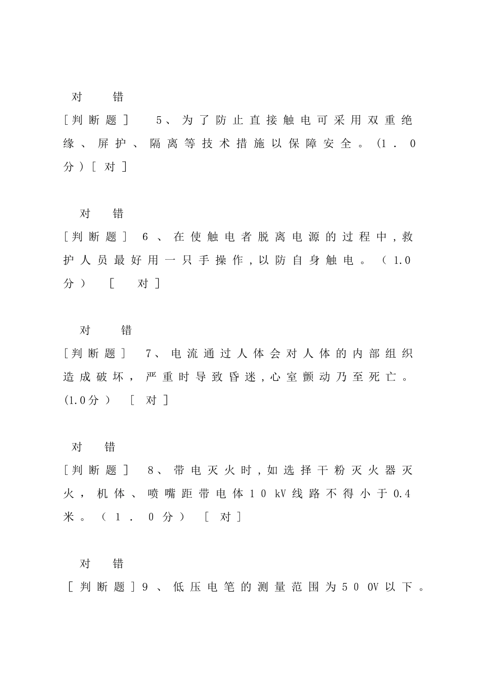 2024年新疆低压电工上岗证理论考试卷_第2页