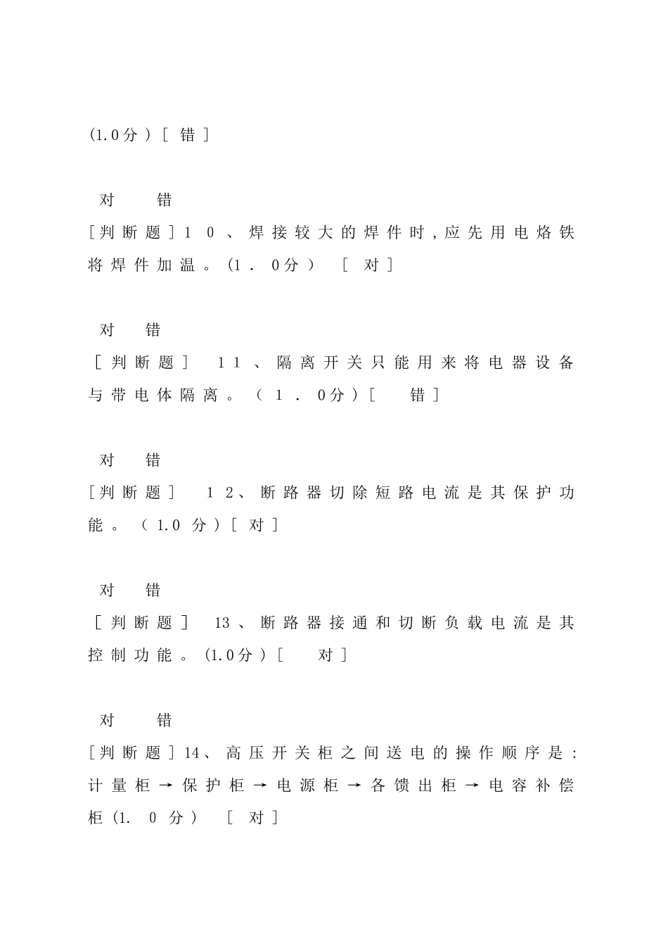 2024年新疆低压电工上岗证理论考试卷_第3页