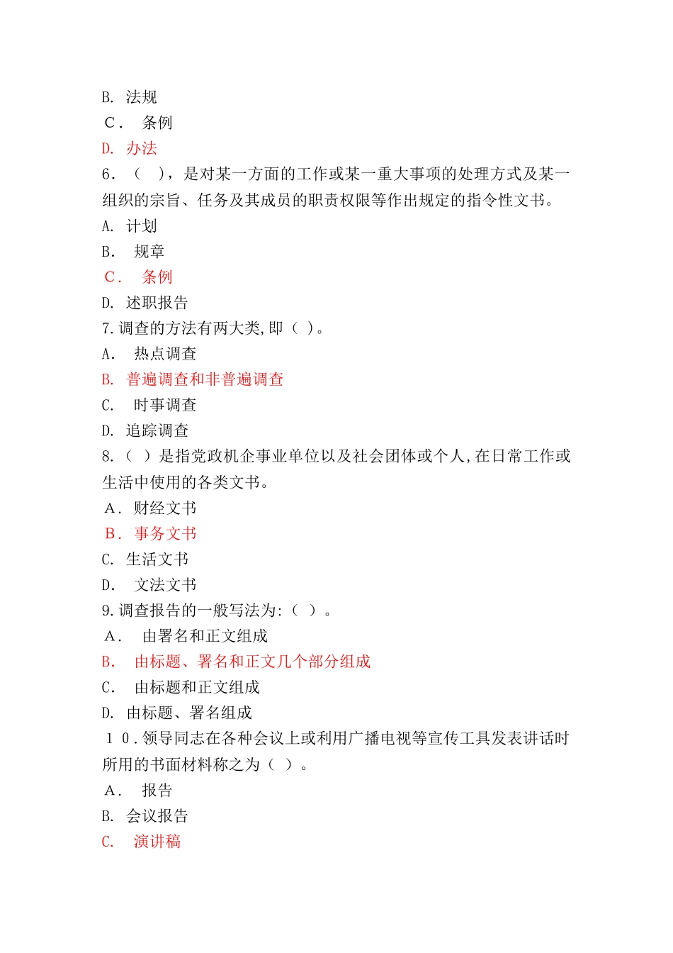 2024年新疆电大网上作业与考核 应用写作(汉语)课程形考作业2及答案_第2页
