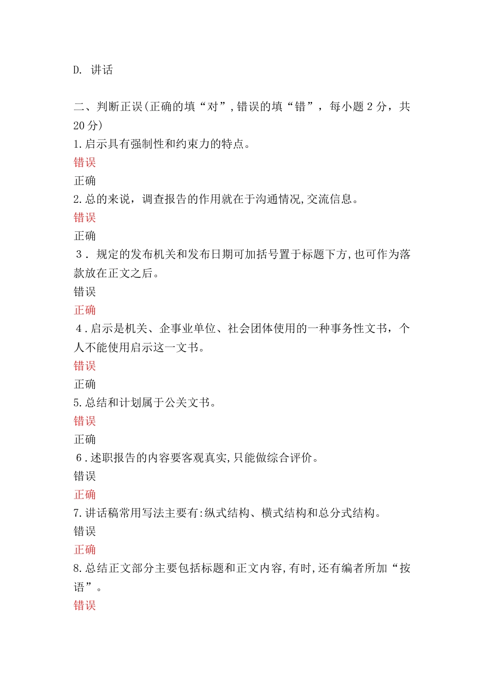 2024年新疆电大网上作业与考核 应用写作(汉语)课程形考作业2及答案_第3页