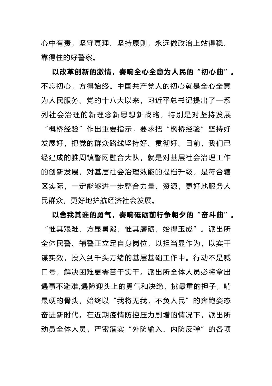 市公安局派出所所长学习党的二十大精神心得体会_第2页
