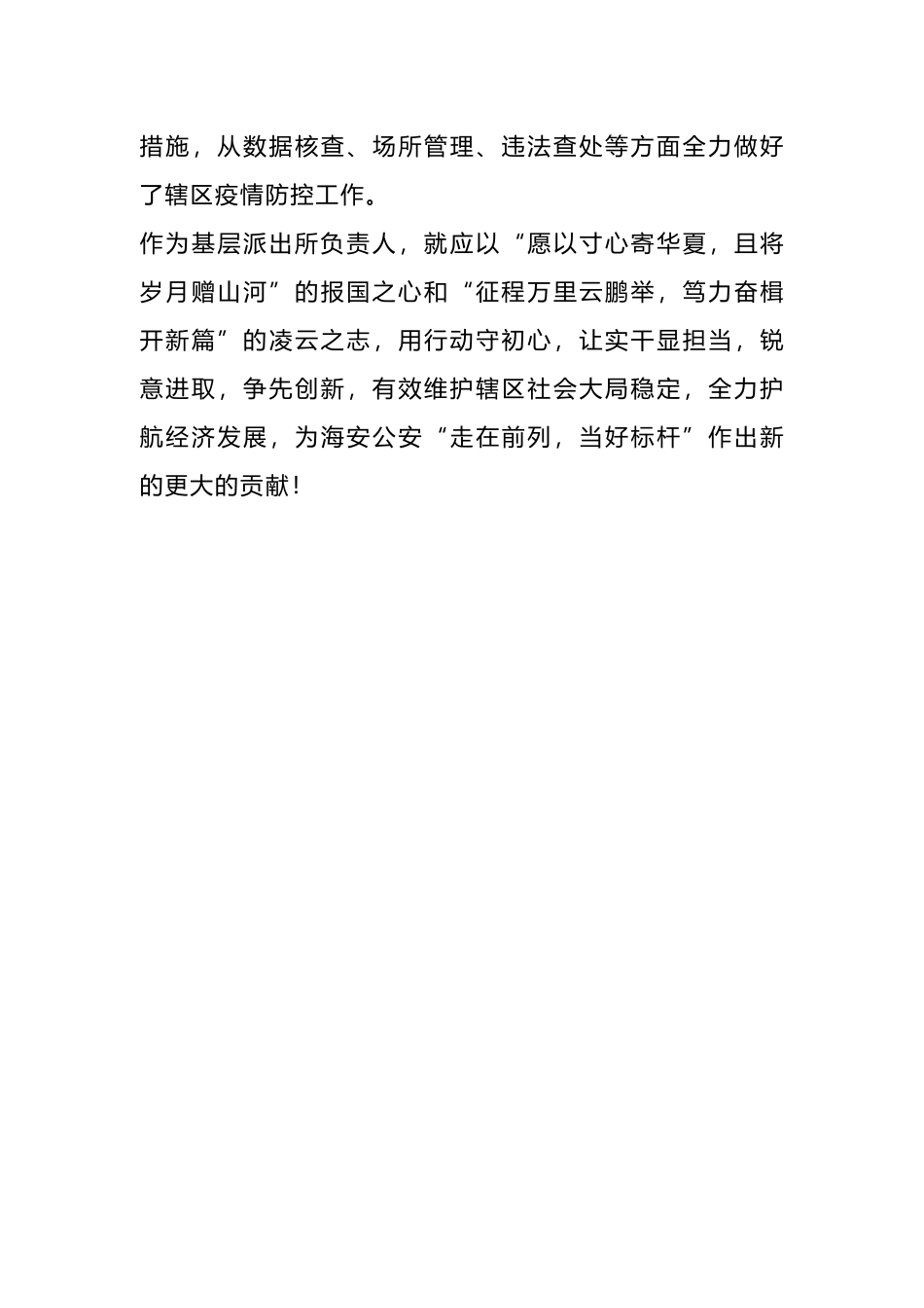 市公安局派出所所长学习党的二十大精神心得体会_第3页