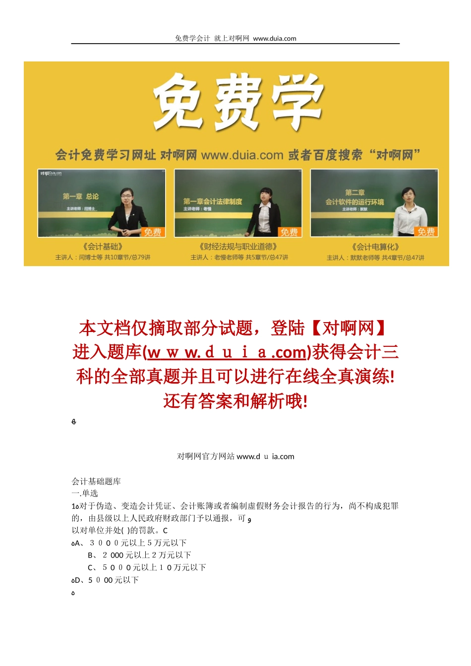 2024年新疆会计从业资格考试资料_第2页