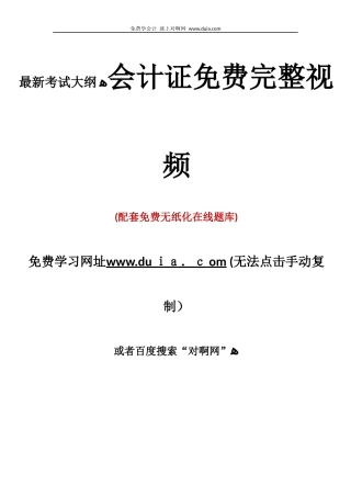 2024年新疆会计从业资格考试资料