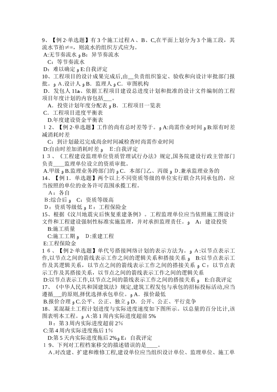 2024年新疆监理工程师合同管理最终结清模拟试题_第2页