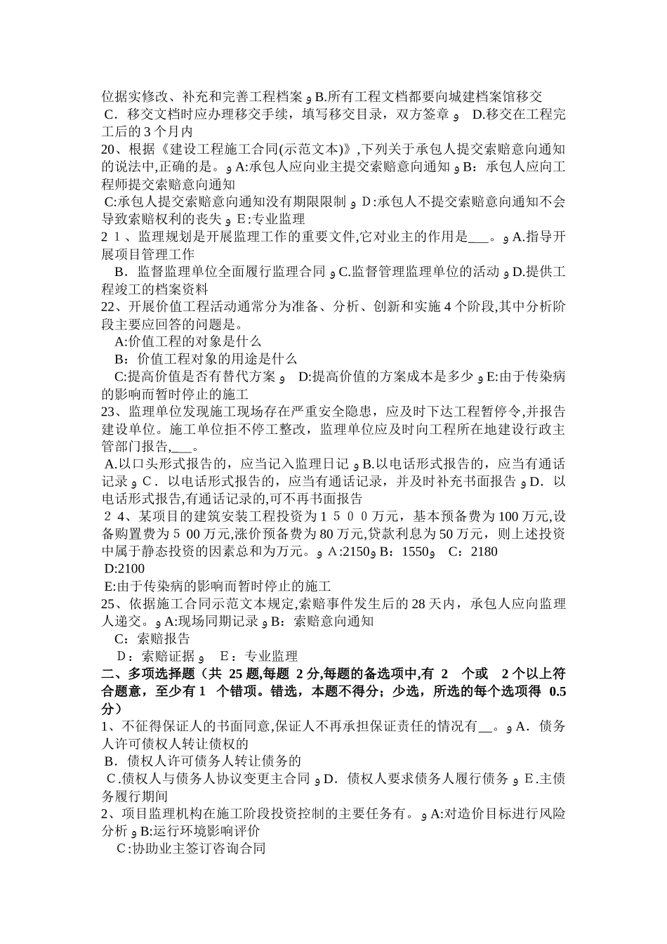 2024年新疆监理工程师合同管理最终结清模拟试题_第3页