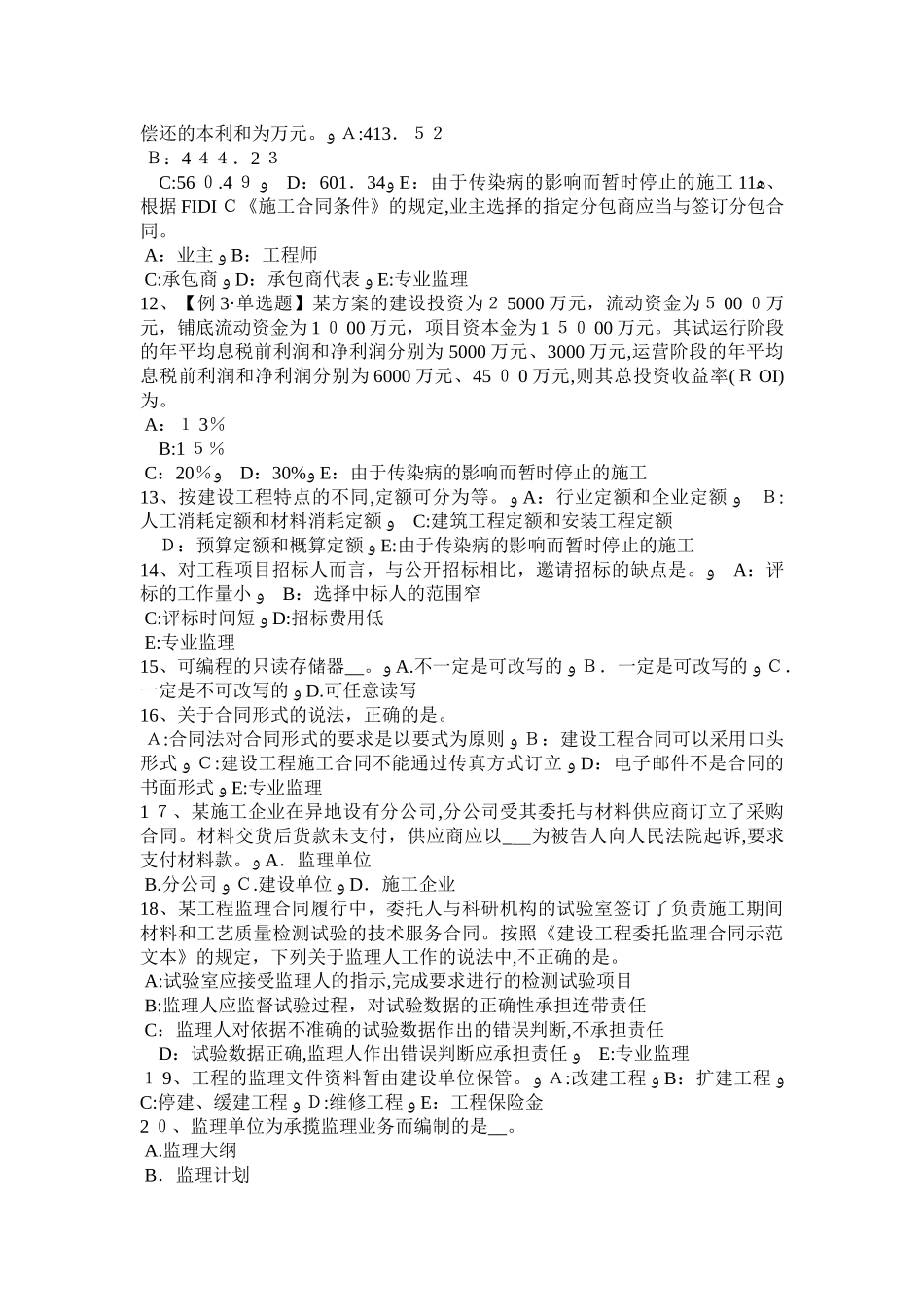 2024年新疆监理工程师考试合同管理仲裁考试题_第2页