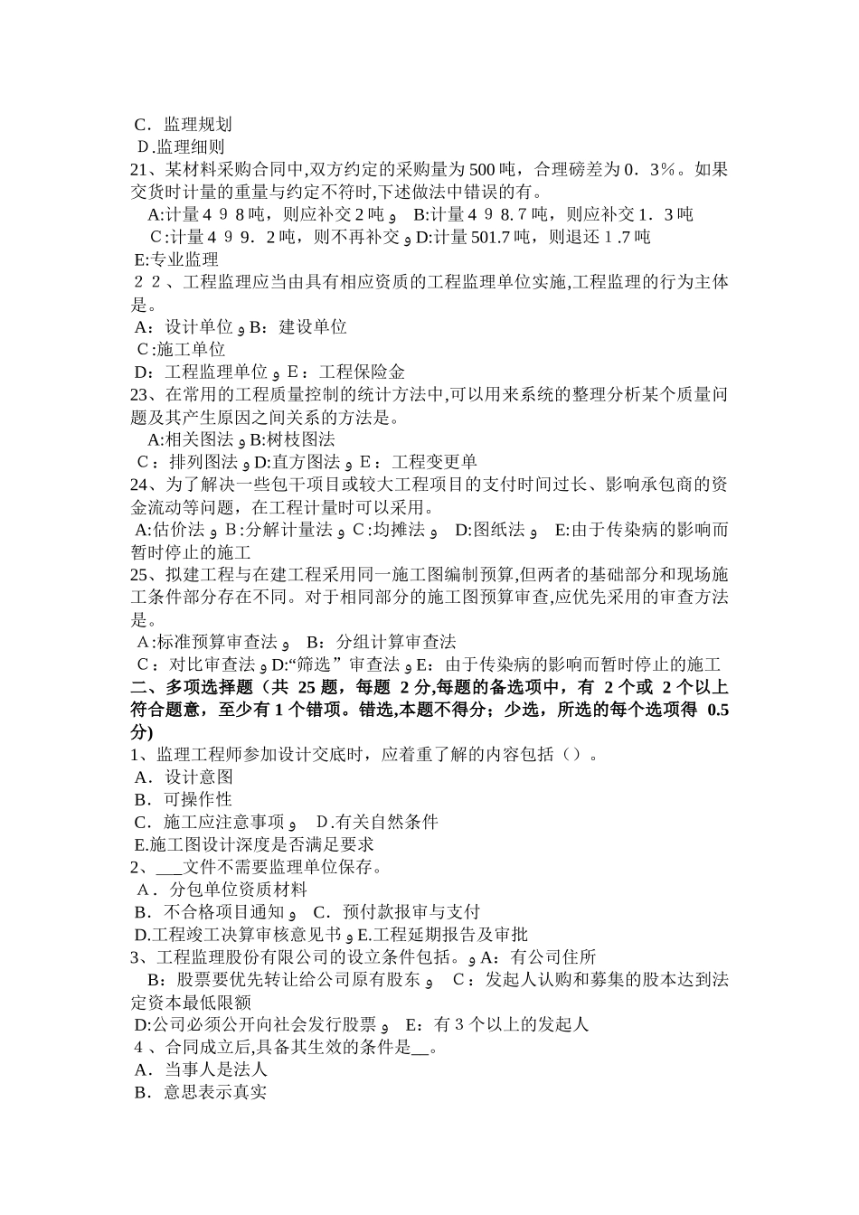 2024年新疆监理工程师考试合同管理仲裁考试题_第3页