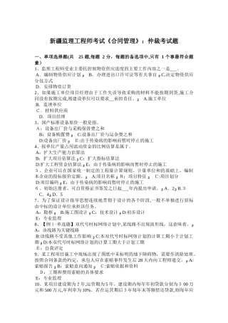 2024年新疆监理工程师考试合同管理仲裁考试题