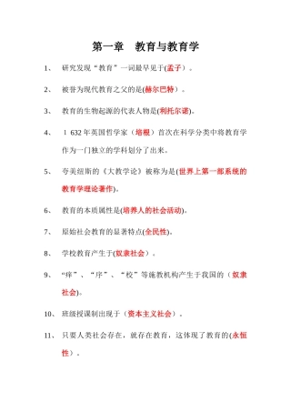 2024年新疆教师资格证考试教育学附答案