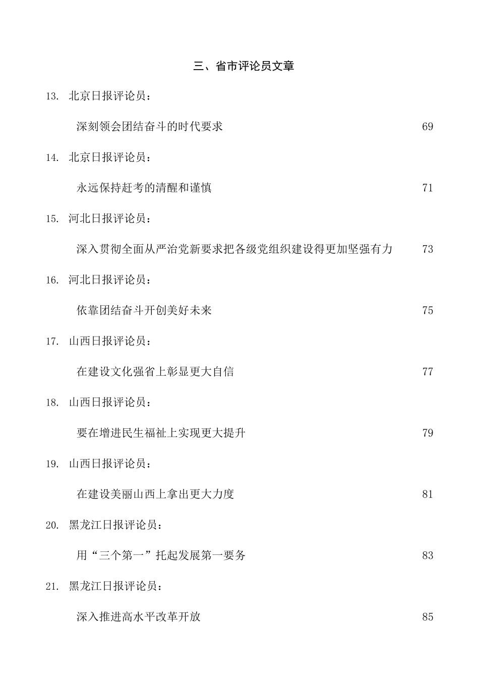 （44篇）学习宣传贯彻二十大精神讲话素材汇编，含学习宣传方案、通知素材(4)_第3页