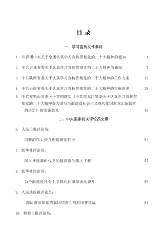 （44篇）学习宣传贯彻二十大精神讲话素材汇编，含学习宣传方案、通知素材(4)