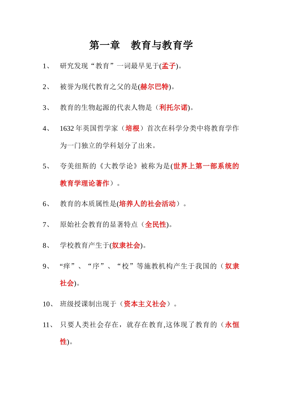 2024年新疆教师资格证考试教育学复习资料总汇_第1页