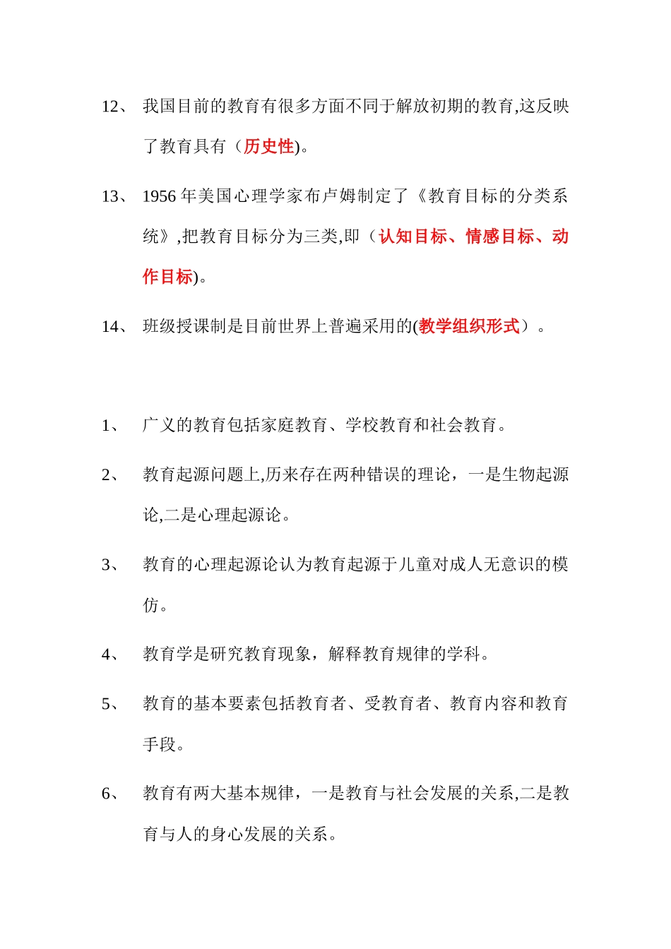 2024年新疆教师资格证考试教育学复习资料总汇_第2页