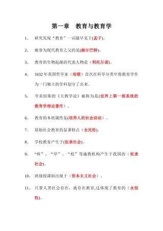 2024年新疆教师资格证考试教育学复习资料总汇