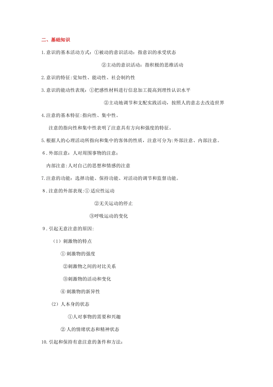 2024年新疆教师资格证心理学知识点汇总_第3页