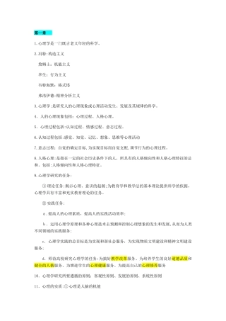 2024年新疆教师资格证心理学知识点汇总