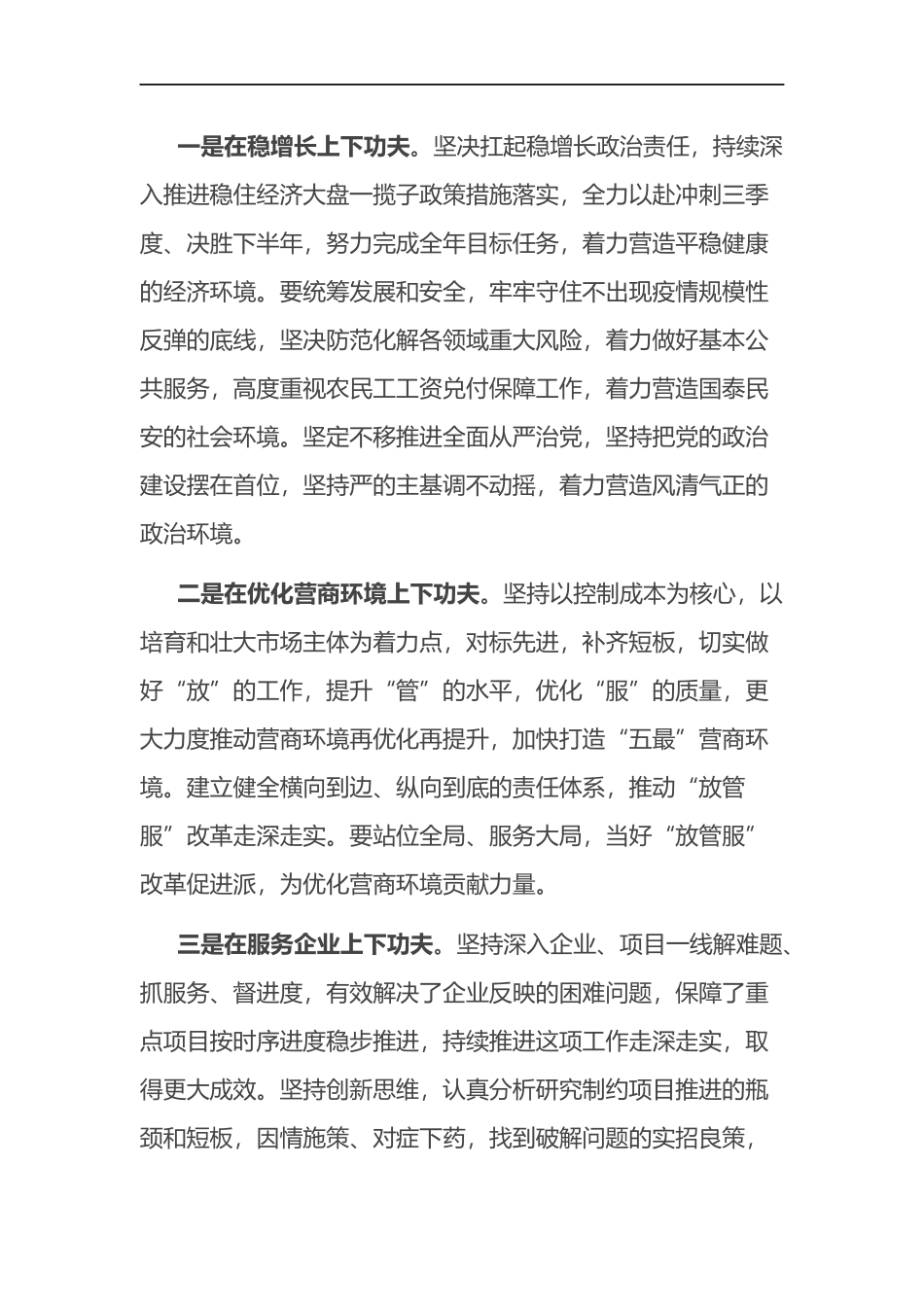 个人近三年思想工作总结（任职前）_第2页