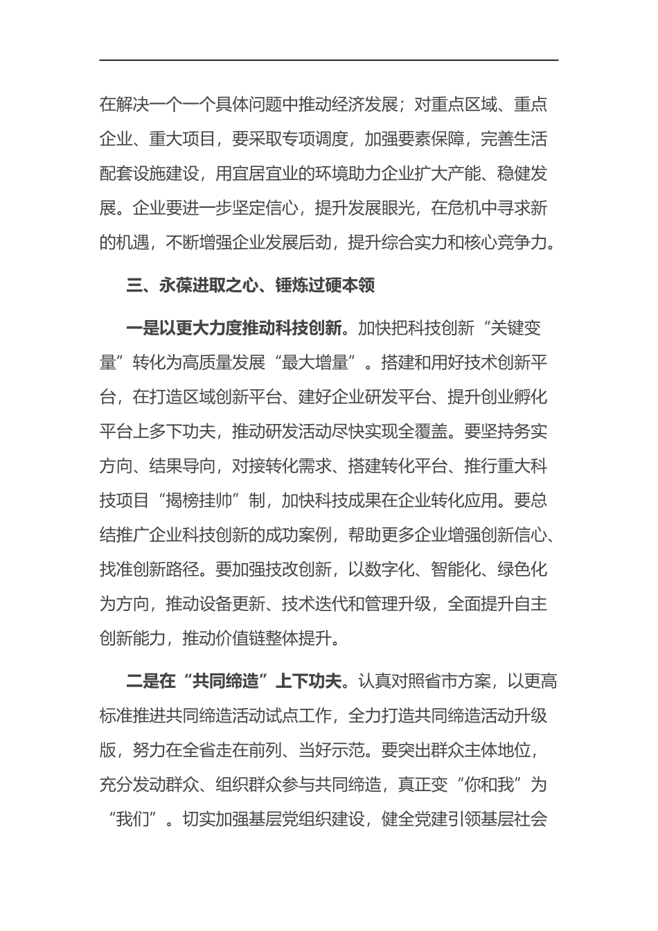 个人近三年思想工作总结（任职前）_第3页