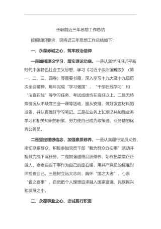 个人近三年思想工作总结（任职前）