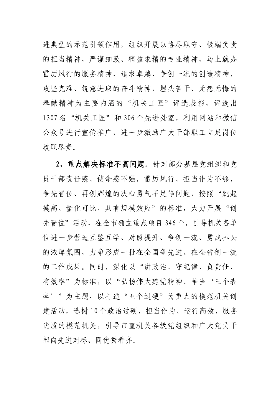 市机关作风建设的主要做法成效和启示_第2页