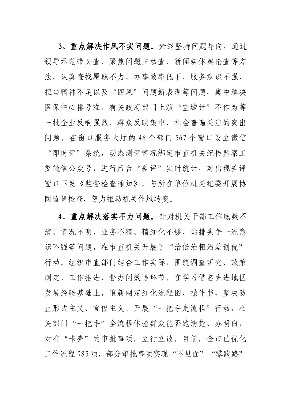 市机关作风建设的主要做法成效和启示_第3页