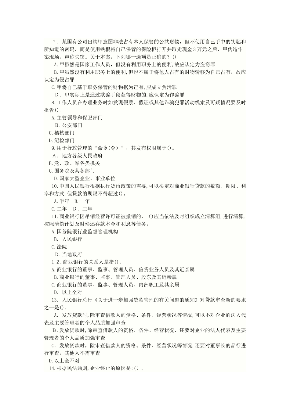 2024年新疆农村信用社法律专业试题一_第2页