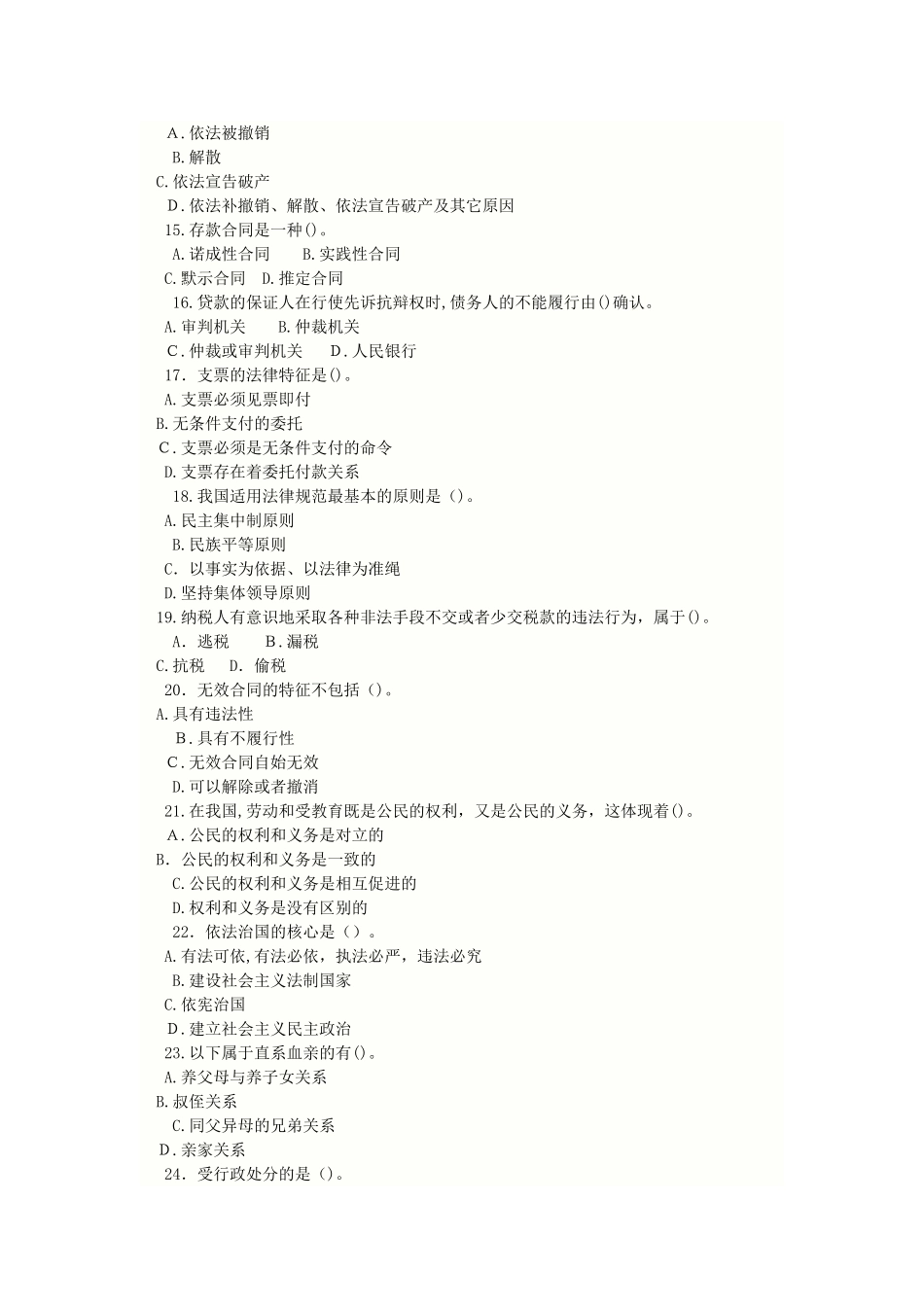 2024年新疆农村信用社法律专业试题一_第3页