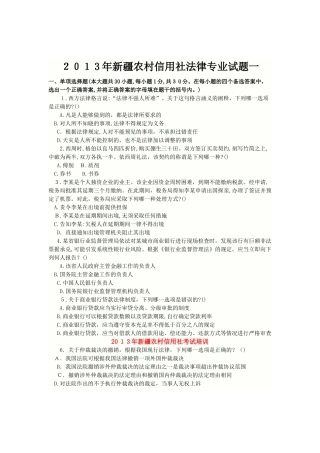 2024年新疆农村信用社法律专业试题一