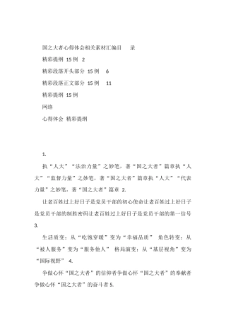 （45例）学习国之大者心得体会写法1.7万字