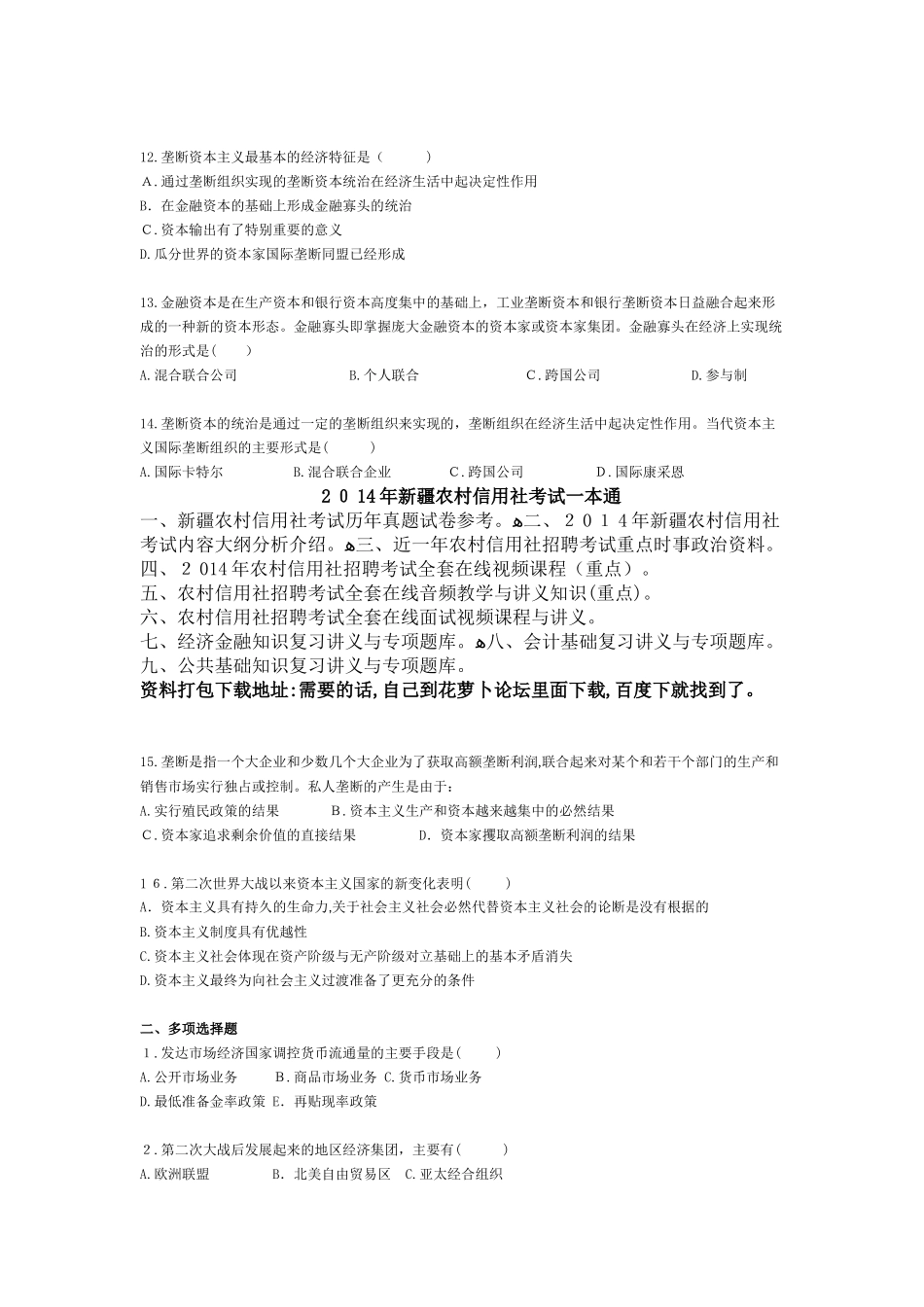 2024年新疆农村信用社考试复习资料与题库_第2页