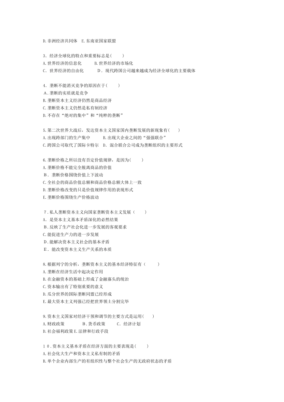 2024年新疆农村信用社考试复习资料与题库_第3页