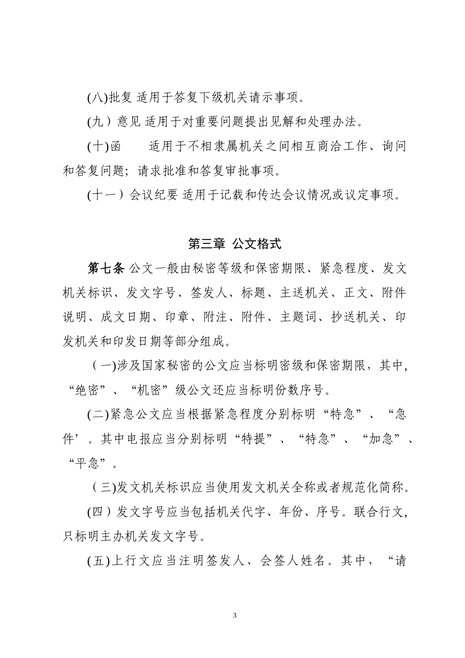 2024年新疆维吾尔自治区农村信用社公文处理办法_第3页