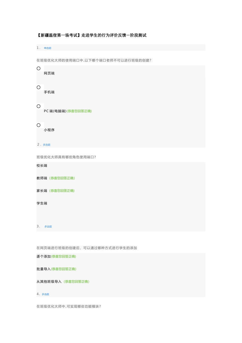 2024年新疆温宿中小学教师互动多媒体培训测试希沃答案_第1页