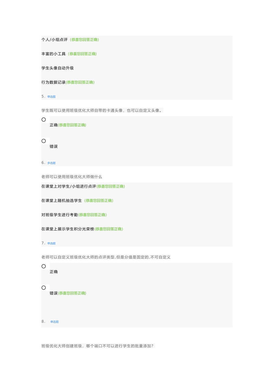 2024年新疆温宿中小学教师互动多媒体培训测试希沃答案_第2页