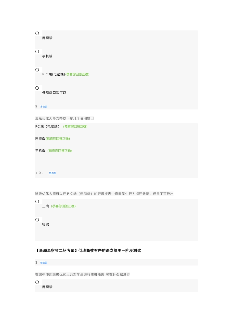 2024年新疆温宿中小学教师互动多媒体培训测试希沃答案_第3页